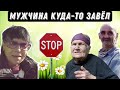 Нашли бабушку подписчика / Человек провёл тайными тропинками