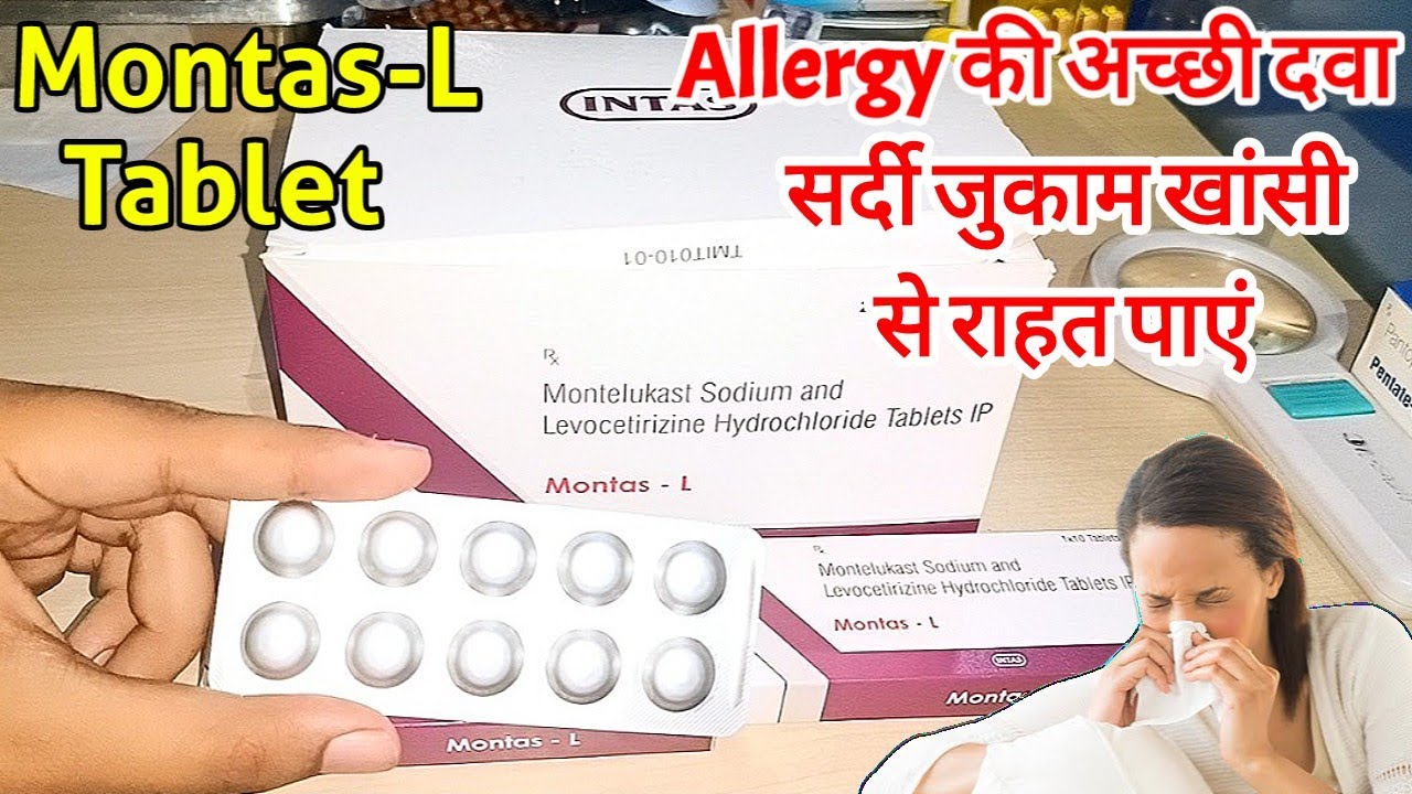 Montas L tablet ll सर्दी जुकाम खांसी को ठिक करें ll Pharma lectures ll