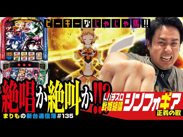 まろさん。引き取り限定。 パチスロ　シンフォギア正義の歌 Lパチスロ 戦姫絶唱シンフォギア 正義の歌（スペック・機種情報