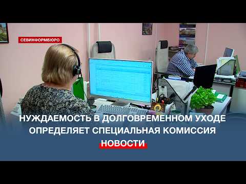 In Sevastopol, a special commission determines the need of citizens for long-term care.