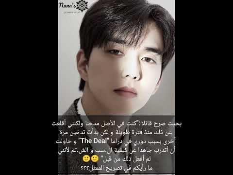 يعترف الممثل    أنه كان مدخ نا من قبل كوريا مسلسلات كورية افلام كورية كدراما