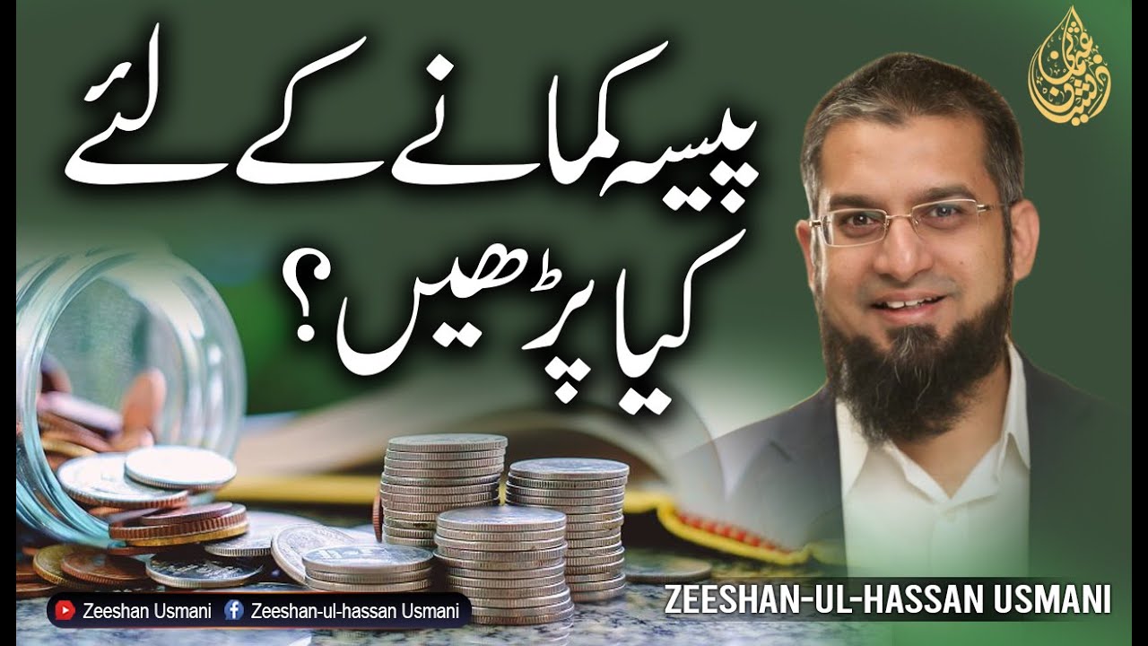 What To Read To Earn Zeeshan Usmani