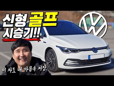 ㅁㅊ연비 25km?! 역시 디젤인가... 폭스바겐 8세대 신형 골프 TDI 타봤습니다!!