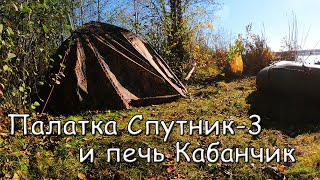 Ночёвка на озере в палатке с печкой (Спутник 3 и Кабанчик). Бобр починил свою хатку.