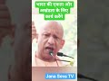 Yogi Adityanath. Uttar Pradesh Chief Minister. Jana Seva TV India.