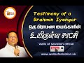 Testimony of a Brahmin Iyengar
