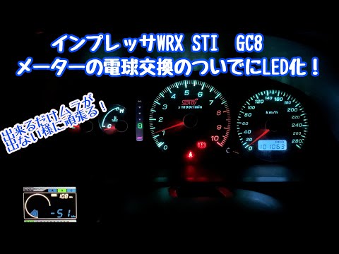gc8 gf8 スピードメーター　メーターパネル　インプレッサ　ブルー　BL gc8 gf8 スピードメーターメーターパネルインプレッサブルーBL