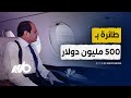 تكاليف خرافية لطائرة السيسي الرئاسية الجديدة 