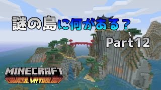 [WiiU版マイクラ]中国神話マッシュアップワールドをPMTFworld9メンバーと一緒にディスク集めの旅！ Part12