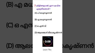 PSC Malayalam Mock📌#shortsfeed #malayalampsc #pscpreviousyearquestions #pscmocktest #pscmalayalam