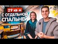 УЛЁТНАЯ ОДНУШКА 29м2. Обзор квартиры. Дизайн интерьера однокомнатной квартиры. Про ремонт. Рум тур