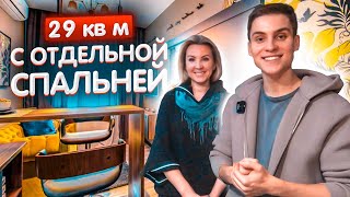 УЛЁТНАЯ ОДНУШКА 29м2. Обзор квартиры. Дизайн интерьера однокомнатной квартиры. Про ремонт. Рум тур