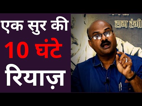 BASIC SINGING LESSON #10 | 10 HOURS RIYAZ | Pt. Shree Sanjay Patki | SWAR SWAMI