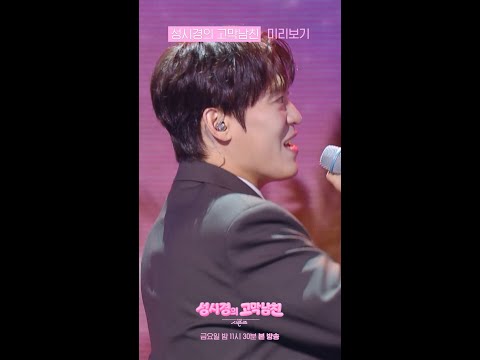 [미리보기] 존박X성시경 - How Deep Is Your Love [더 시즌즈-성시경의 고막남친] | KB…