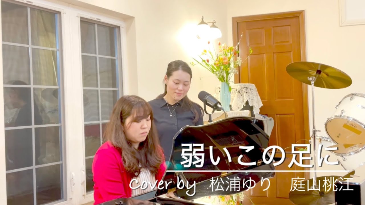 弱いこの足に 歌詞 Strengthen These Weak Legs Japanese Lyrics プレイズふらいで With Momoe 英語訳 Youtube