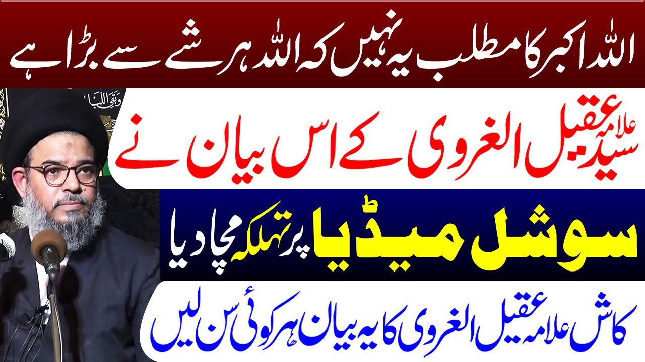 Allah hu Akbar Ka Matlab Kya Hai..? | Ayatollah Syed Aqeel ul Gharavi