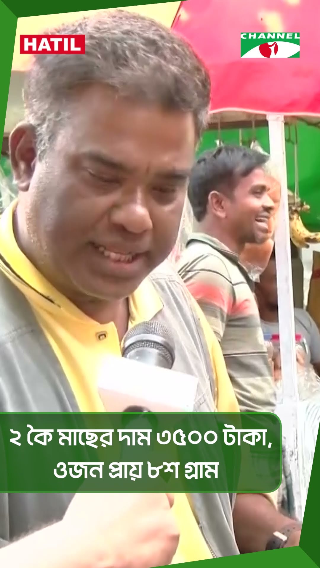 ২ কৈ মাছের দাম ৩৫০০ টাকা, ওজন প্রায় ৮শ গ্রাম #shorts