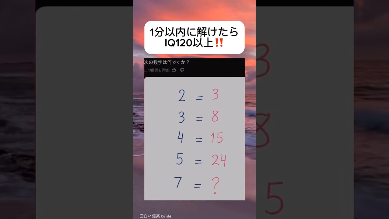 この答え分かった?#shorts#面白い#笑える#計算#謎解き#画像