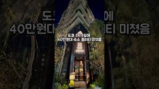 #도쿄여행 #도쿄숙소#도쿄3박4일 도쿄 하마초 호텔 숙소추천 도쿄 3박4일 40만원대