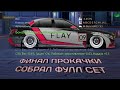 Я ЭТО СДЕЛАЛ  | M-Benz AMG C63 | ФУЛЛ СЕТ И ЧЕРТЕЖИ | Drag racing: Уличные гонки