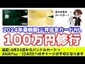 【三井住友カードNL】4月以降の100万円修行の最適チャージカード・チャージルートを考える