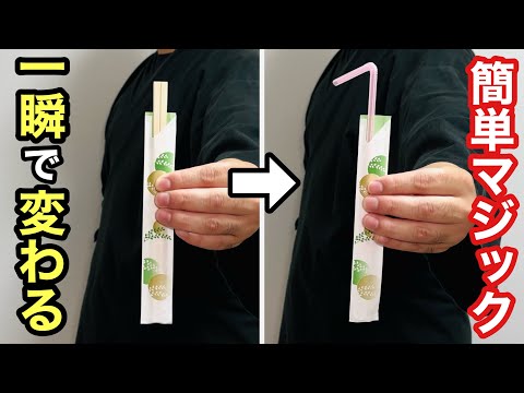 Secret Revealed] Chopsticks instantly transform into straws! This
