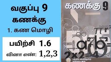 9th maths Tamil Medium Chapter 1 Exercise 1.6 Sum 1,2,3 #tamilmedium