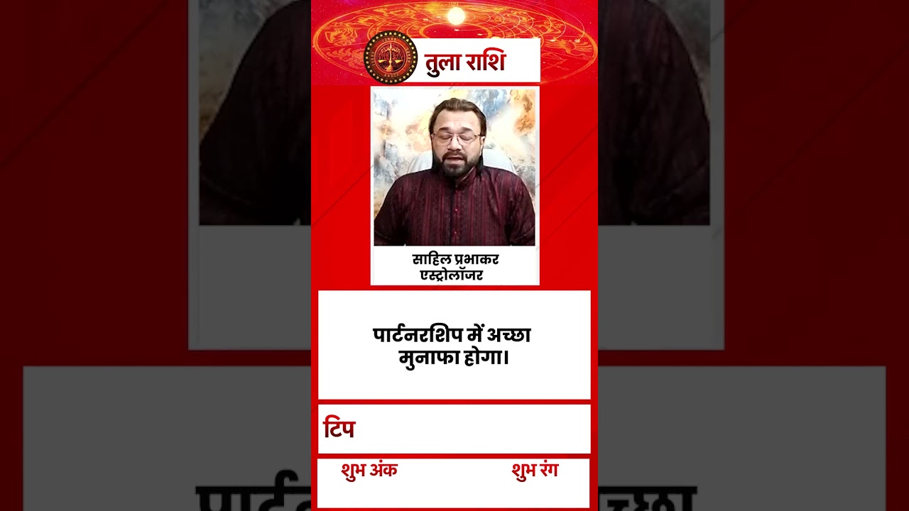 Libra Horoscope Today:जानिए कैसा रहेगा तुला राशि वालों के लिए आज का दिन  