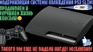 Доработка системы охлаждения PS3 Slim | Ставим ПРАВИЛЬНЫЕ прижимные пластины!