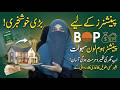 BOP Pensioners Loan 2026 | Retired Logon Ke Liye Ghar Repair Loan 🏠💰 Easy Installments!
