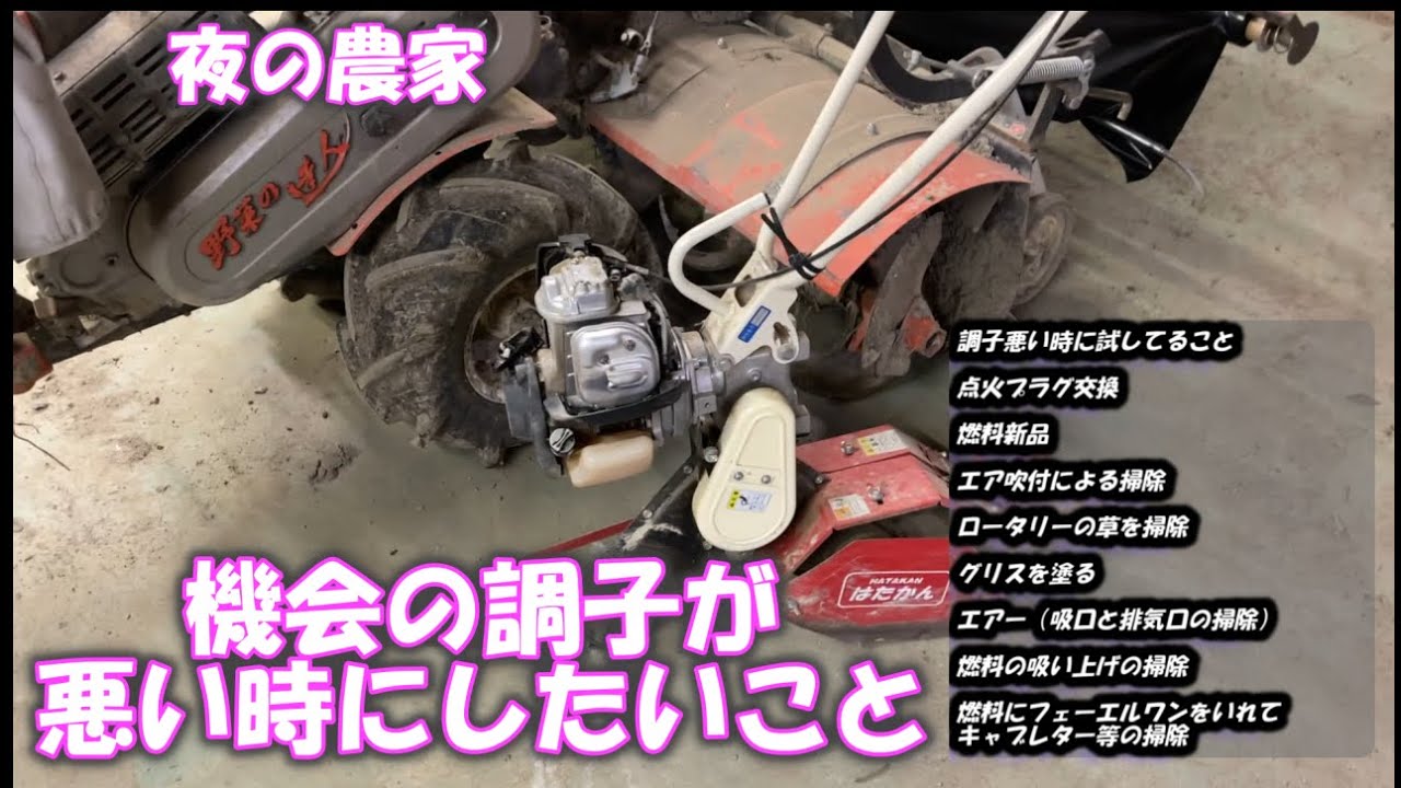 農機具 点検、修理】夜の農作業？！ピンチは突然やってくる。ピンチは