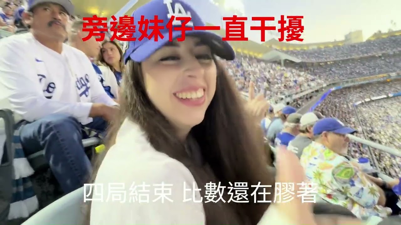 2024 MLB World Series 洛杉磯道奇對戰紐約洋基 第一戰