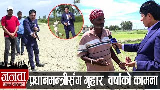 Download Lagu धनुषामा खेतमा धाँजो फाटेपछि हाहाकार, किसानहरू आक्रोशित, धमलासँग बिलौना, ट्युबेलबाट आउँदैन पानी MP3 Download Lagu धनुषामा खेतमा धाँजो फाटेपछि हाहाकार, किसानहरू आक्रोशित, धमलासँग बिलौना, ट्युबेलबाट आउँदैन पानी MP3