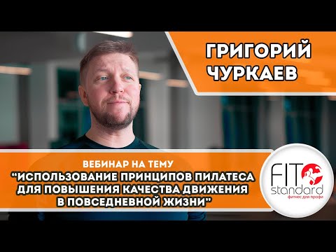 Использование принципов Пилатеса для повышения качества движения в повседневной жизни