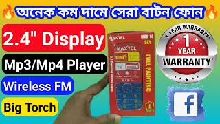 সেরা বাটন মোবাইল ২০২২🔥 Maxtel Max 14 Price in Bangladesh, বাটন মোবাইলের দাম, Button Mobile, Tech24BD
