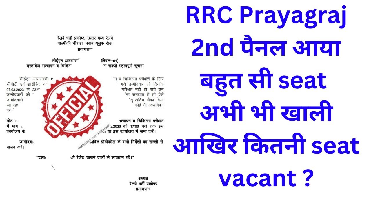 RRC PRAYAGRAJ 2nd panel aaya! rrc prayagraj me kitni seat khali hai?2nd