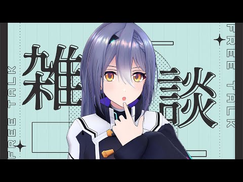 【雑談】最近いいことあった？？【 #エト生放送 】