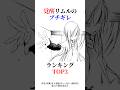 覚醒リムルのブチギレランキングTOP3！#shorts #転スラ #転生したらスライムだった件
