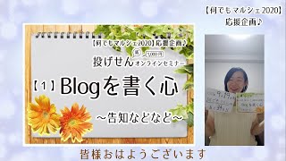 【１】Blogの書き方～告知など～