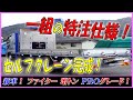 ■ 【新車オーダー完成！】 PROグレード採用！ 上野ボデー『一組ボディ特注仕様』の4段セルフクレーン！ 三菱ふそう ファイター 増トン！ ■