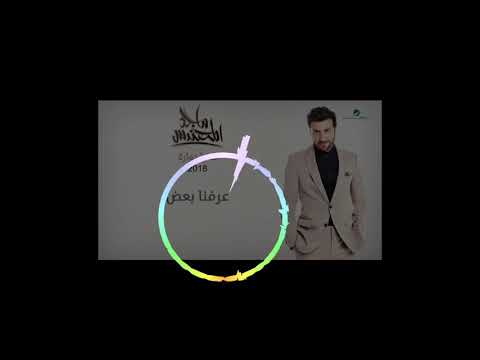      عرفنا بعض