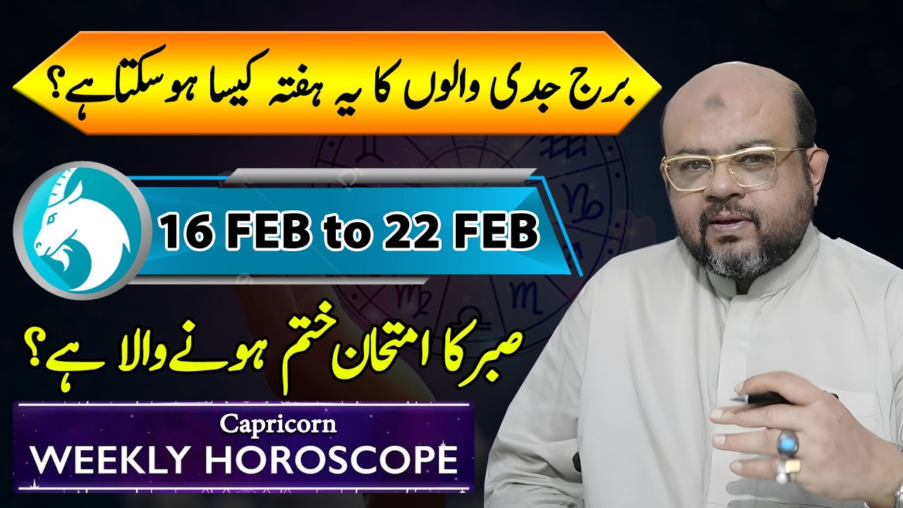 Capricorn Weekly Horoscope |برج جدی والوں کا یہ ہفتہ کیسا ہوسکتاہے؟  | Feb 16 to Feb 22 | Dr M Ali
