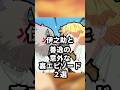 【鬼滅の刃】伊之助と善逸の意外な裏エピソード2選 #鬼滅の刃 #demonslayer #雑学