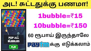 சுட்டு விளையாடினா பணம் 😱 Just play game and earn more money || work from home screenshot 4