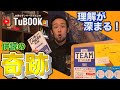 理解が深まる！併読のすすめ！併読での気づきを新鮮そのままお届け！