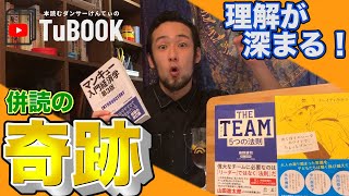 理解が深まる！併読のすすめ！併読での気づきを新鮮そのままお届け！