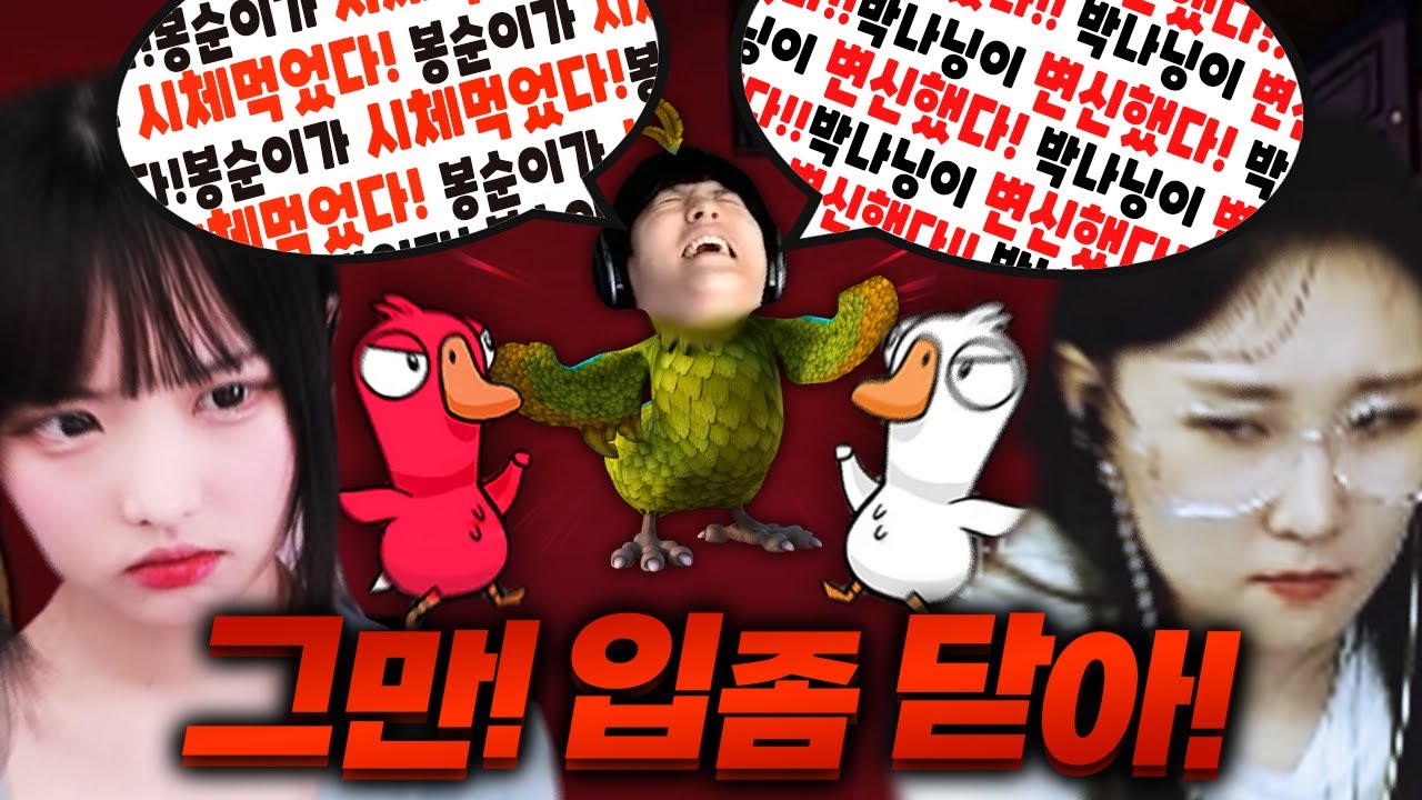 임포스터 아무나 저 앵무새좀 죽여줘 [덕몽어스 하이라이트]