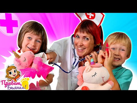 Видео: У единорога родился малыш! Игры для детей в больницу – Детское шоу Привет, Бьянка