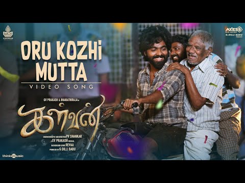 Obejrzyj Oru Kozhi Mutta - Video Song | Kalvan | GV.Prakash,Bharathi Raja,Dheena |P.V.Shankar | G.Dilli Babu w YouTube
