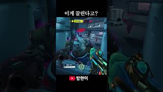 #오버워치 호그 그랩 이게 끌린다고? #shorts